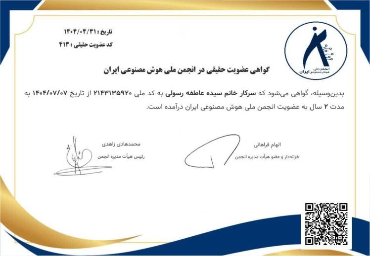 اینوا، عضو رسمی انجمن ملی هوش مصنوعی ایران