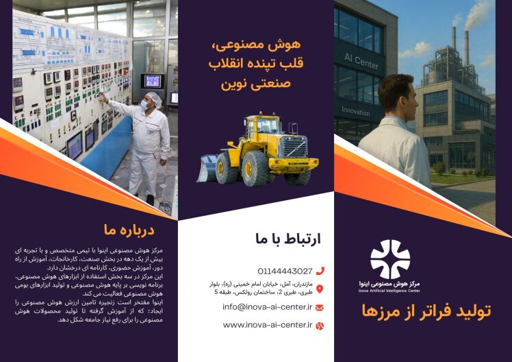 کاربرد هوش مصنوعی در فرایند تولید کارخانجات و صنایع