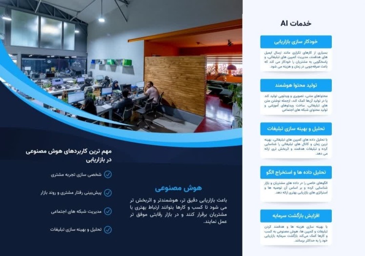 چرا مدیران هوشمند از هوش مصنوعی در بازاریابی استفاده می کنند؟